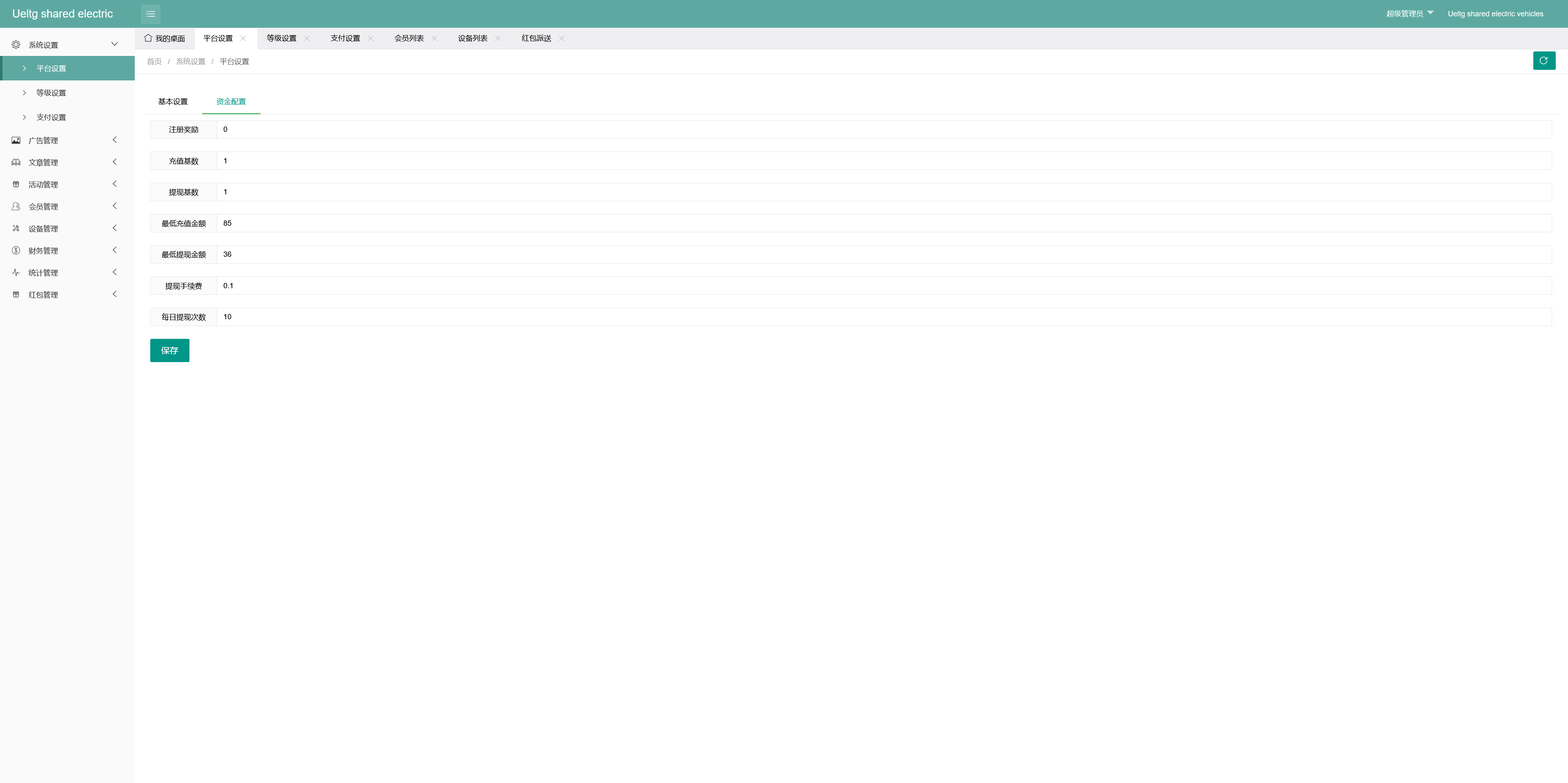 海外多语言共享充电宝投资理财系统/共享充电宝系统/投资理财源码+搭建教程插图13