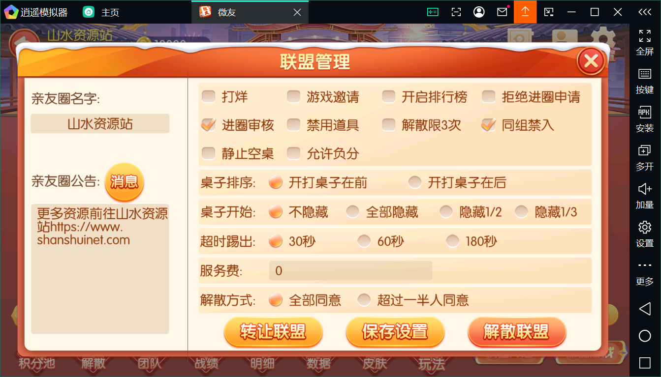 新版百游系列微友麻将+完整双端+视频教程+服务器完整打包+加解密工具插图20