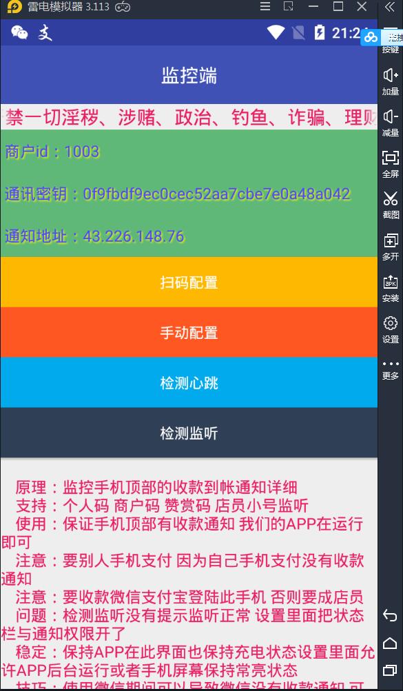 个人免签码支付源码+监控APP插图12