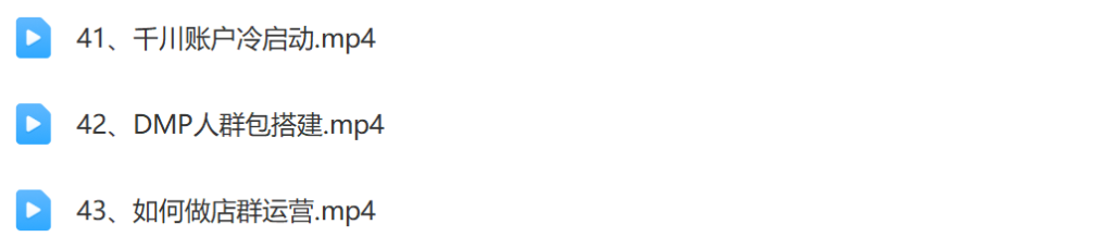 43节童装抖店入门实战训练营插图4