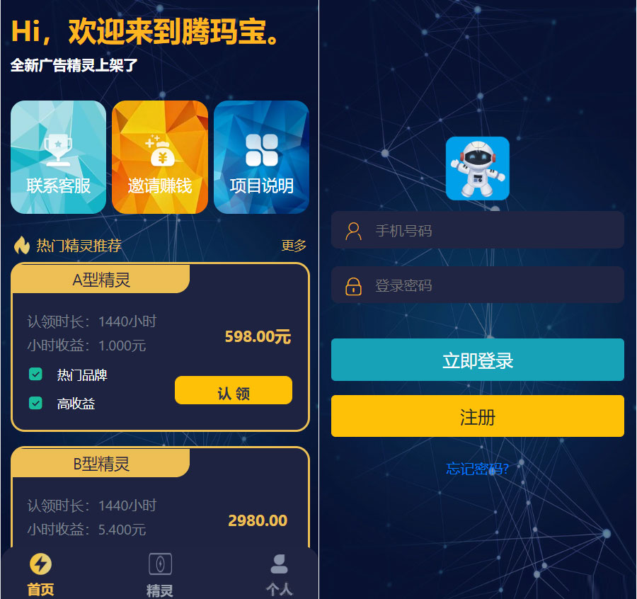 最新艾出行广告精灵挂机源码-各种盘口搭建,软件开发,维护,定制