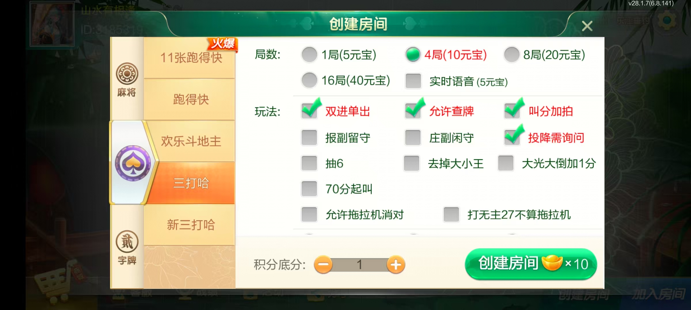 七星郴州棋牌,七星地级市郴州麻将扑克字牌房卡端12子游戏+亲友圈乐豆模式+防沉迷模式+比赛模式+双端+搭建教程插图7