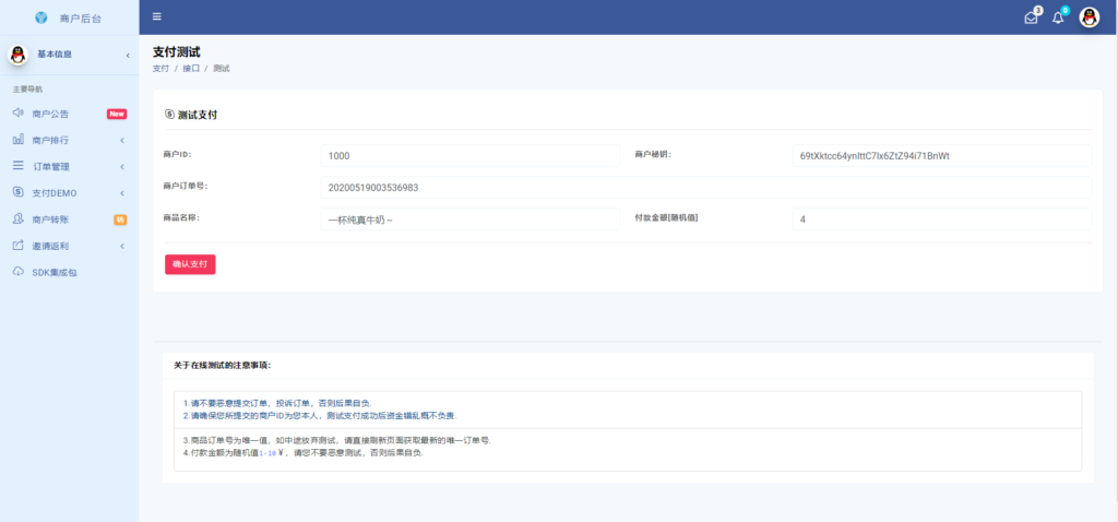 捷兔云支付新版开源版三方支付源码 第四方支付源码 免签约支付源码插图1