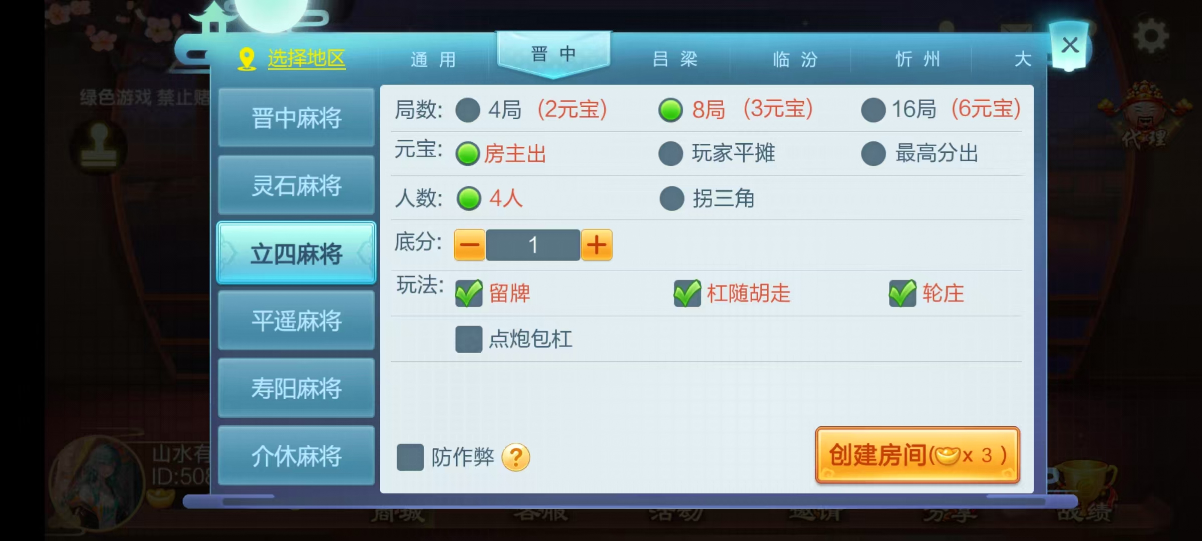 七星山西地区,晋中吕梁临汾忻州大同运城七星房卡端+亲友圈+比赛模式+视频教程插图25