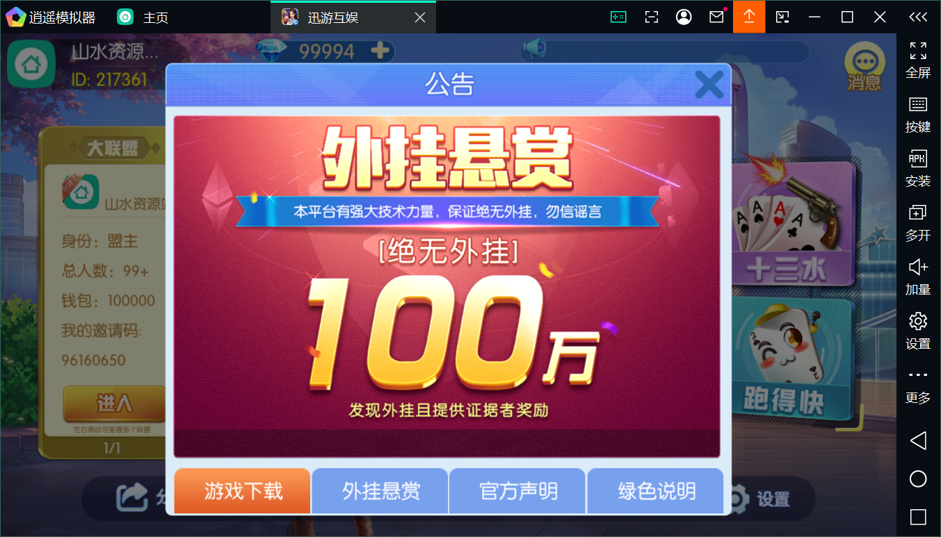 新神兽老夫子镜像/后台控制/安卓苹果双端+搭建教程插图4