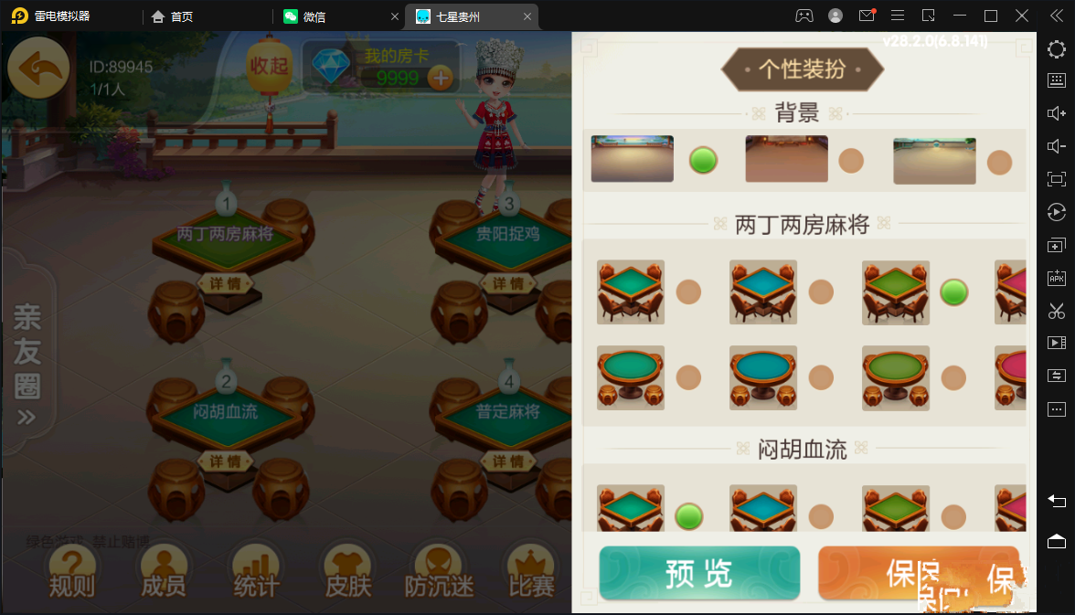 七星贵州地区,贵州七星房卡11子游戏捉鸡麻将扑克端+亲友圈乐豆模式+防沉迷模式+比赛模式+双端+视频教程插图19