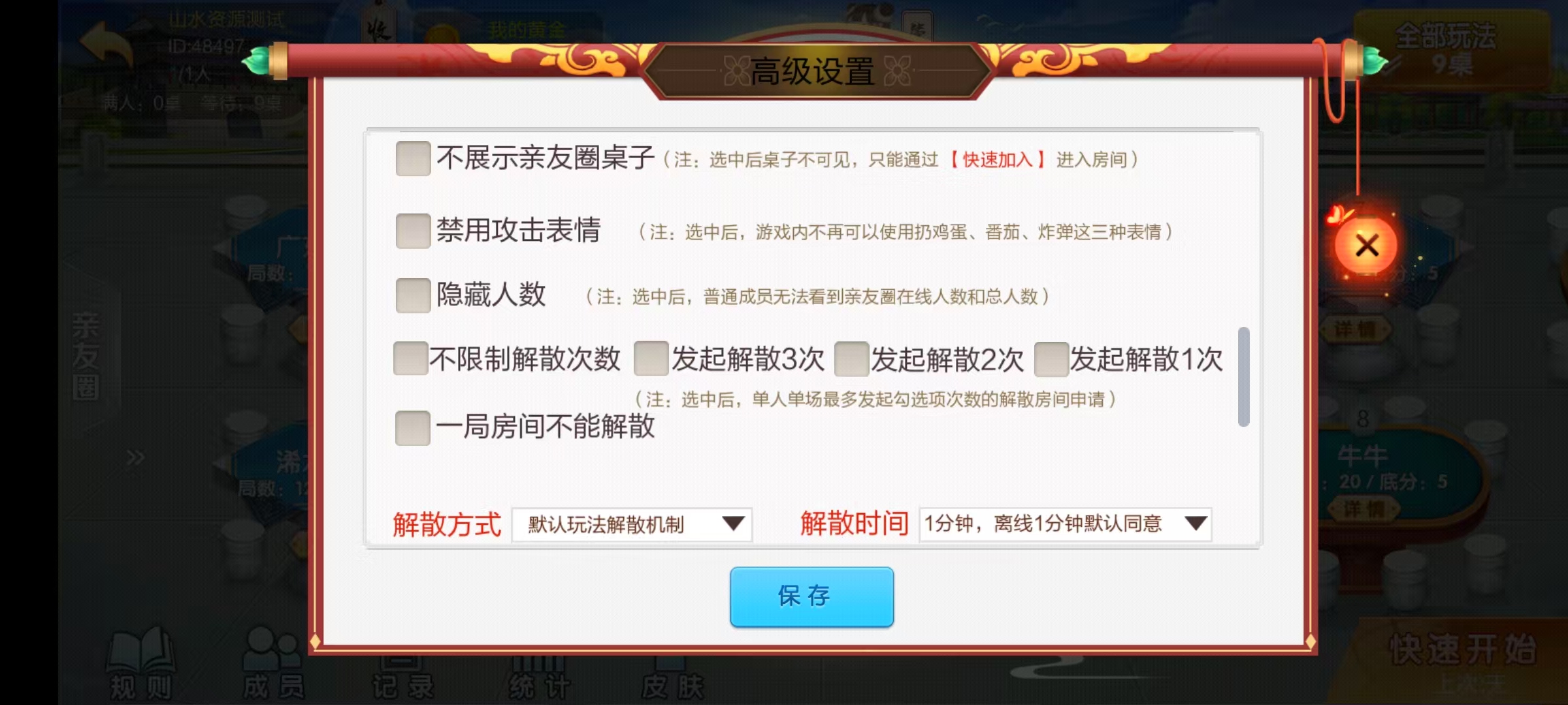 七星广东浠水麻将,七星二开广东浠水麻将扑克房卡端9子游戏+比赛场防沉迷模式+双端+视频教程插图16