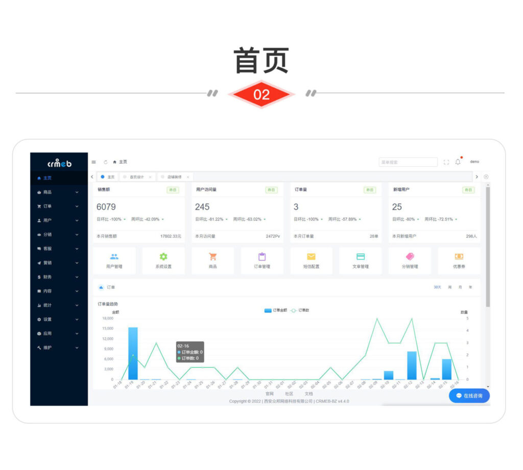 CRMEB V4.4标准版小程序公众号H5 App商城开源可商用源码插图2