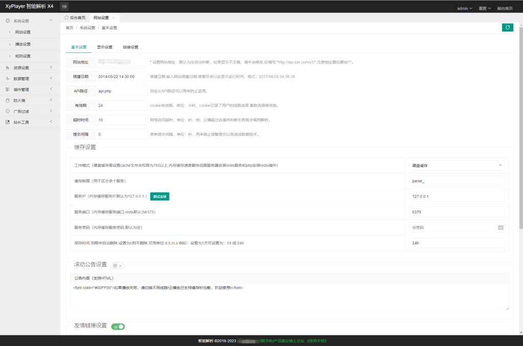 XyPlayer智能影视解析系统源码 V4.0.8正式版插图1