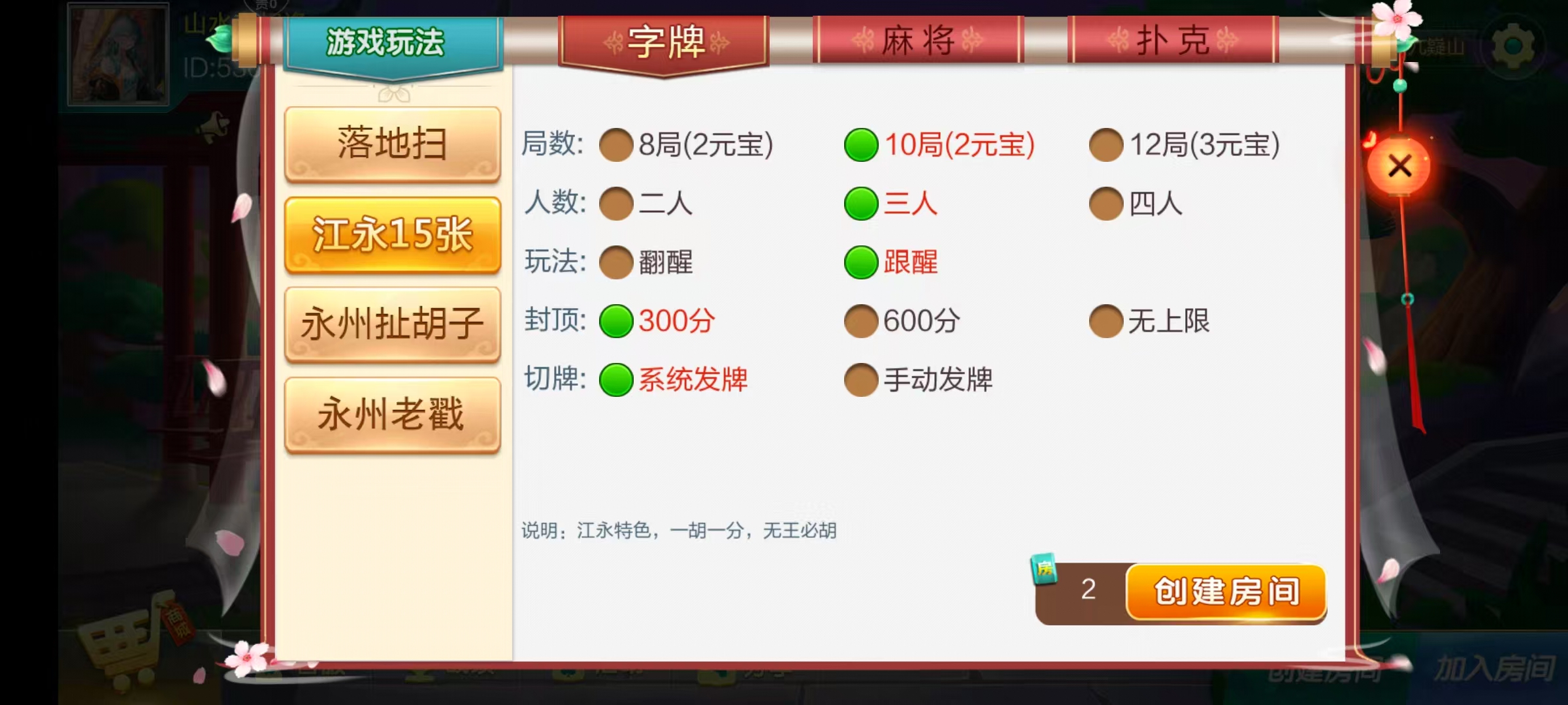 七星永州棋牌,七星地级市永州麻将扑克字牌房卡端16子游戏+亲友圈乐豆模式+防沉迷模式+比赛模式+双端+视频教程插图14