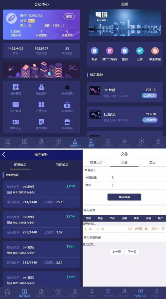 疯狂蚂蚁挖矿区块数字系统模式资金盘源码挖矿区块数字系统模式资金盘全开源可二开可封装APP-各种盘口搭建,软件开发,维护,定制
