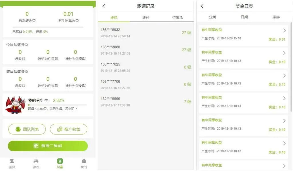 PHP最新理财游戏 新版陀螺世界app程序源码 牛气冲天|直推分红|区块链系统插图4