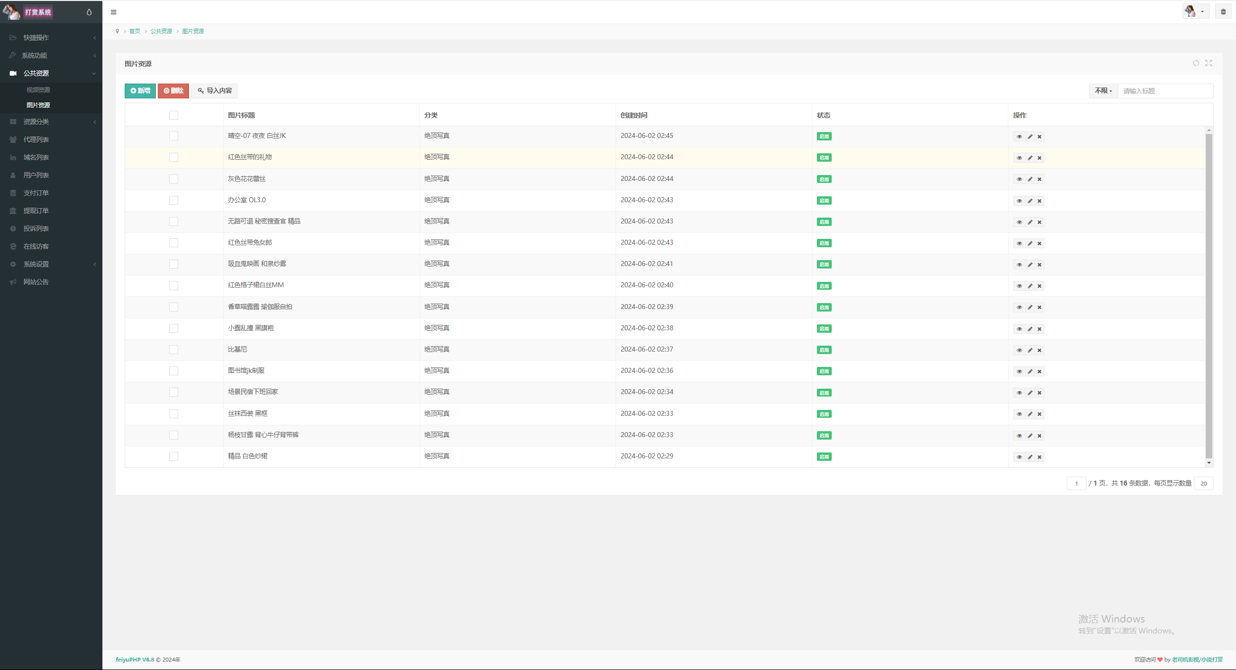 2024最新写真图片视频打赏系统全开源源码插图4