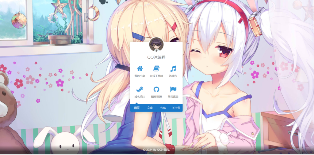 随机背景个人引导页源码插图3