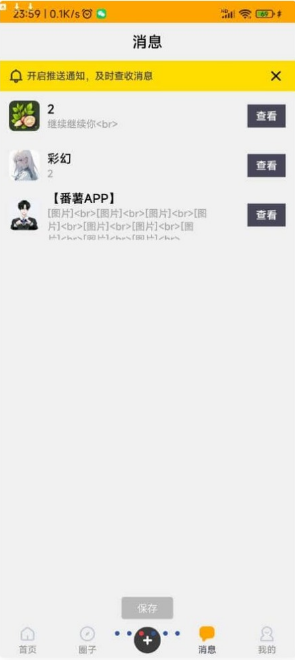 番薯社区app源码插图1