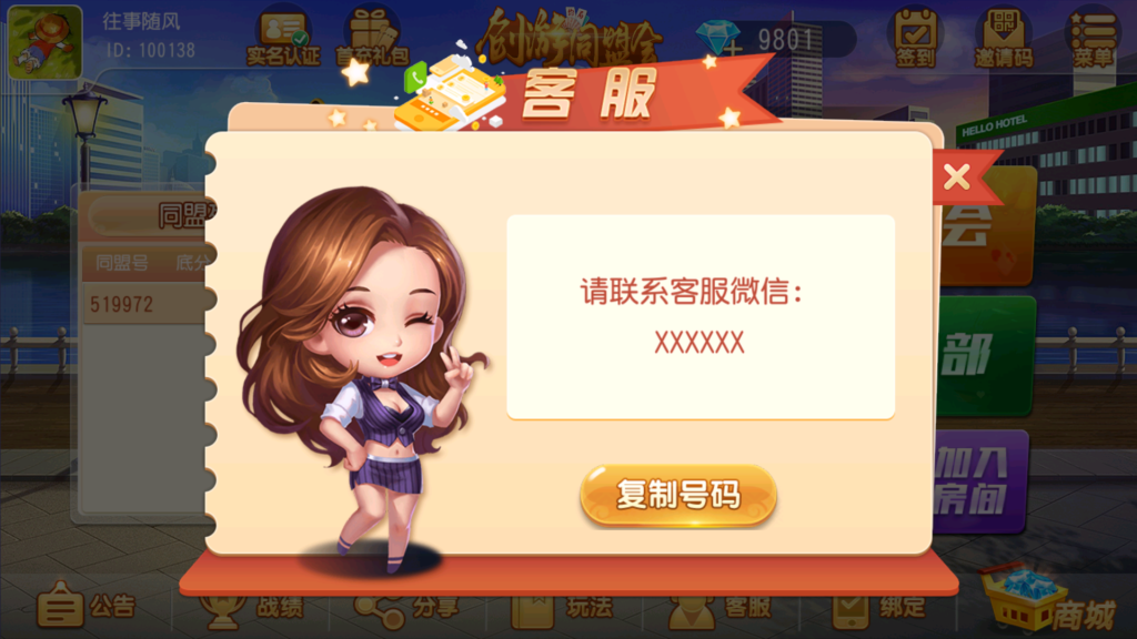 创胜-创游系列-创游同盟会稀有品带授权机版+大联盟+俱乐部+搭建教程+环境工具齐全+双端插图11