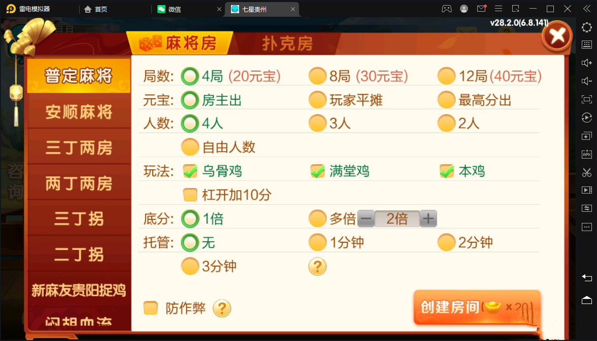 七星贵州地区,贵州七星房卡11子游戏捉鸡麻将扑克端+亲友圈乐豆模式+防沉迷模式+比赛模式+双端+视频教程插图9