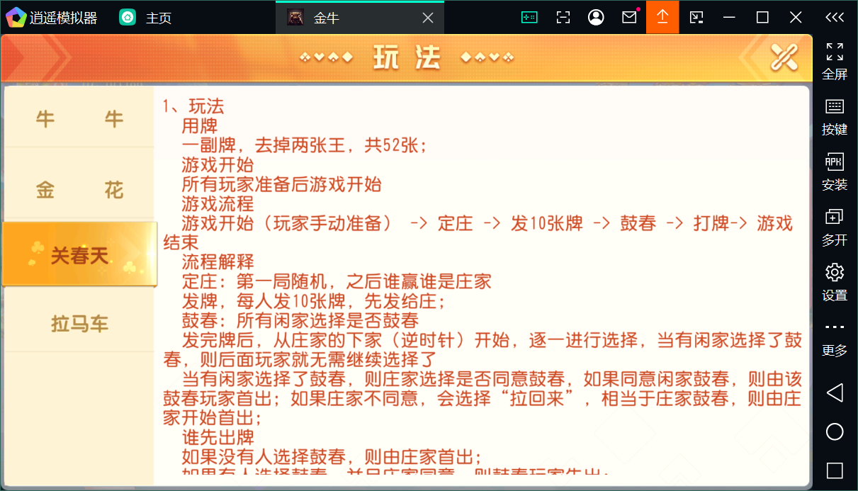 创胜系列关春天拉马车+安卓苹果双端+授权机+完整搭建环境+搭建教程插图21