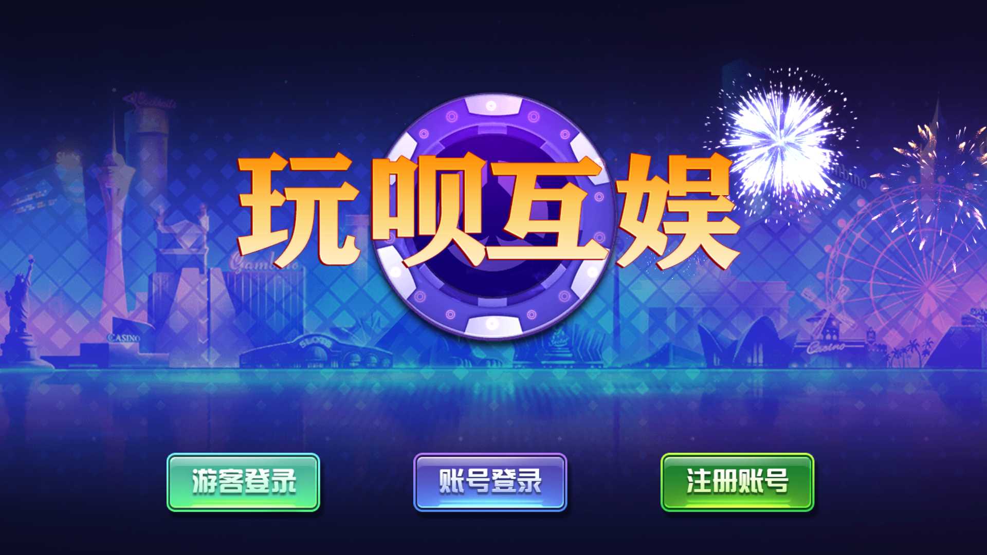 蒙特系列新版玩呗互娱+解密工具+视频教程+搭建环境+控制端-各种盘口搭建,软件开发,维护,定制