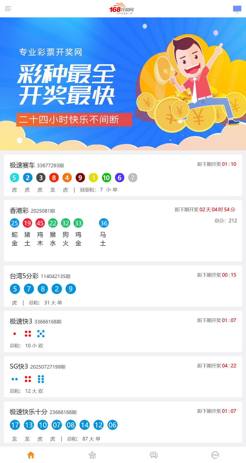 168开奖网源码/对接168开奖/可二开增加彩种/手机电脑双模板+搭建教程插图7