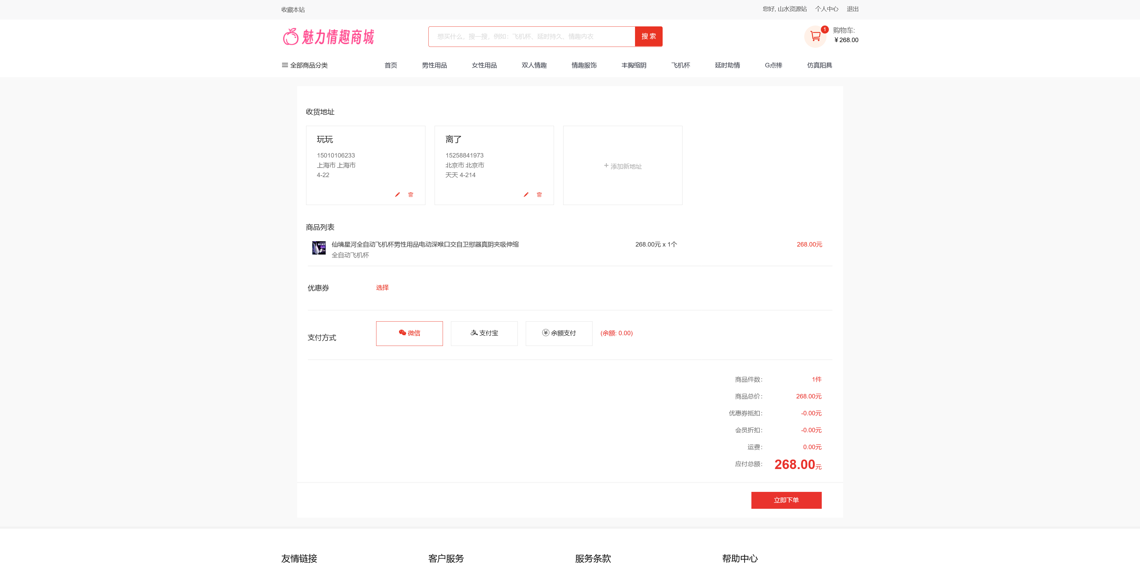 h5情趣商城系统带小程序源码+搭建教程插图8