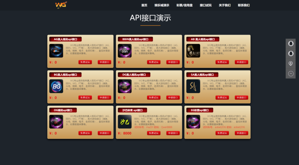 静态演示站模板/官网/wg-各种盘口搭建,软件开发,维护,定制