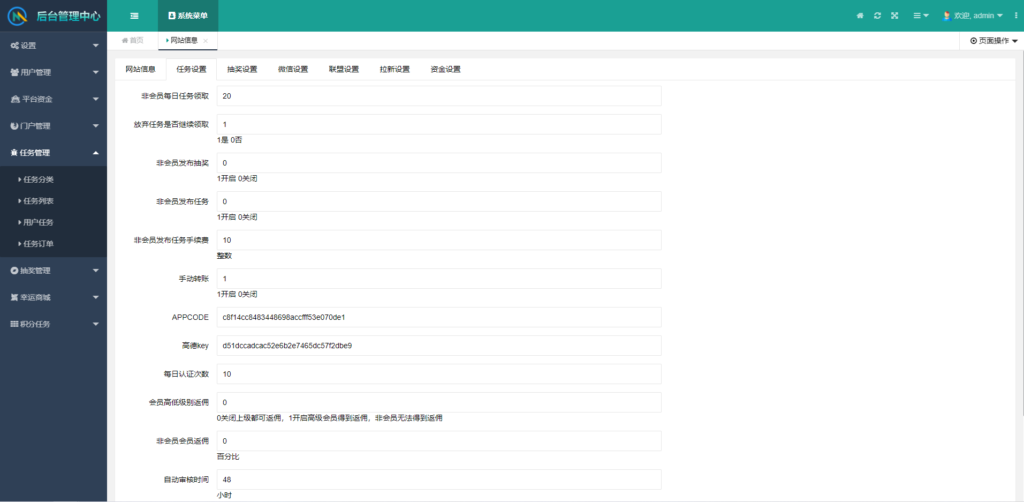 任务悬赏APP系统源码-活动营销三级分销返佣积分商城版插图6