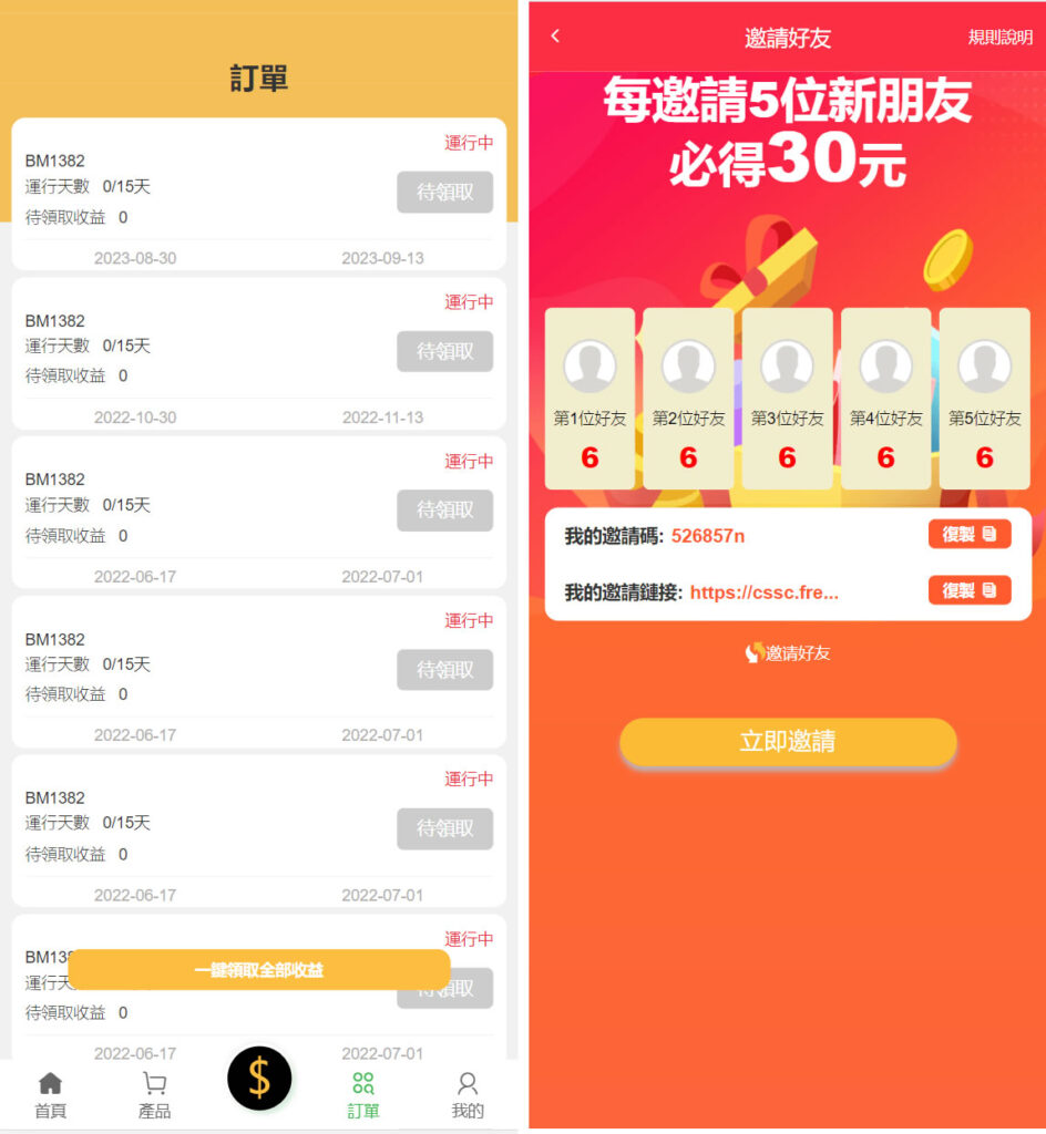 多语言矿机投资源码/区块链矿机投资/任务邀请裂变插图2