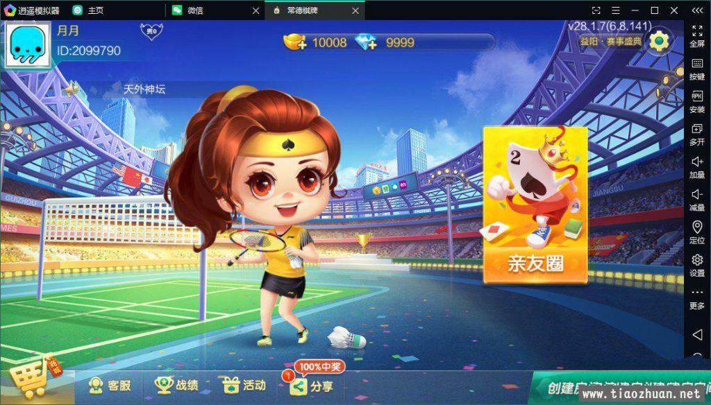 七星益阳麻将扑克字牌房卡端14子游戏+亲友圈乐豆模式+比赛模式+双端插图1