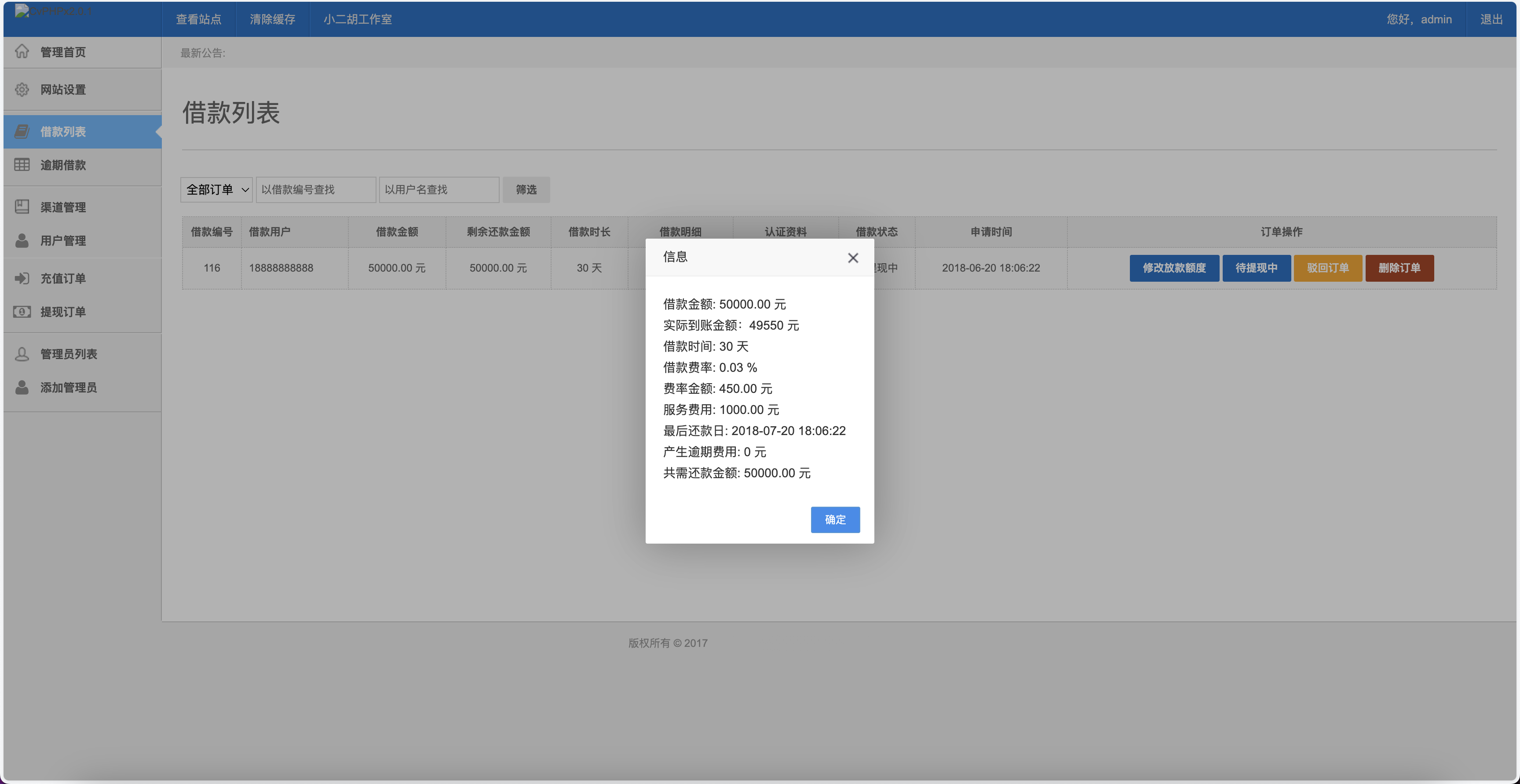 卡卡贷网贷平台小额贷款源码/7-14高炮高利贷源码/前端html+后端PHP+搭建教程插图7