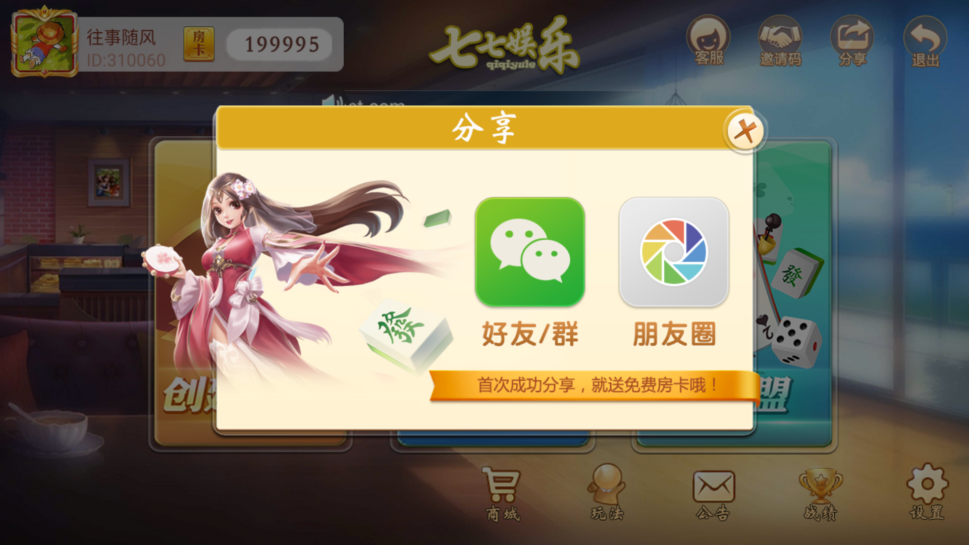 量推二开-七七娱乐-全网独家首发+功能完善+商业运营双端带搭建教程插图7