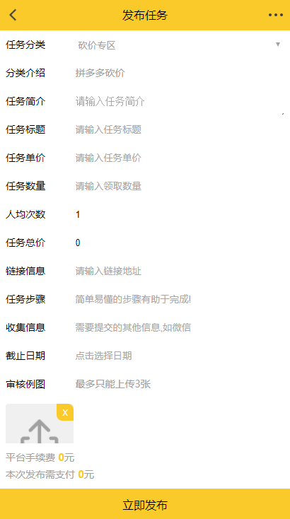 【悬赏猫】[解密版]ThinkPHP仿悬赏猫任务平台源码完美运营版[可直接封装APP]插图8