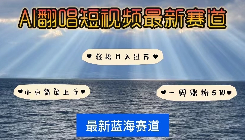 各种IP人物智能翻唱，短视频领域新风口，快速起号-各种盘口搭建,软件开发,维护,定制