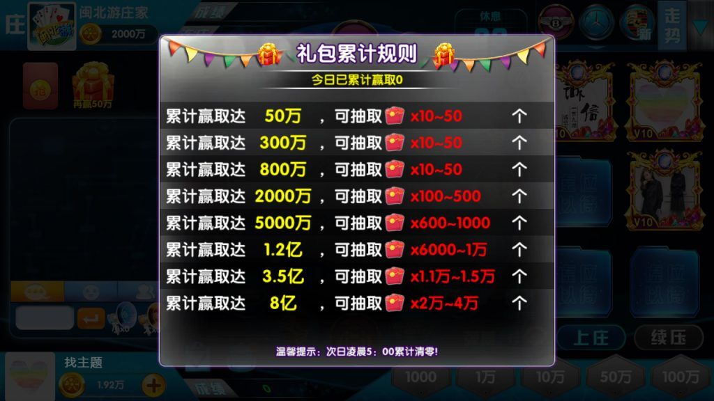 网狐二开闽北游棋牌游戏（红包+金币+钻石）插图6