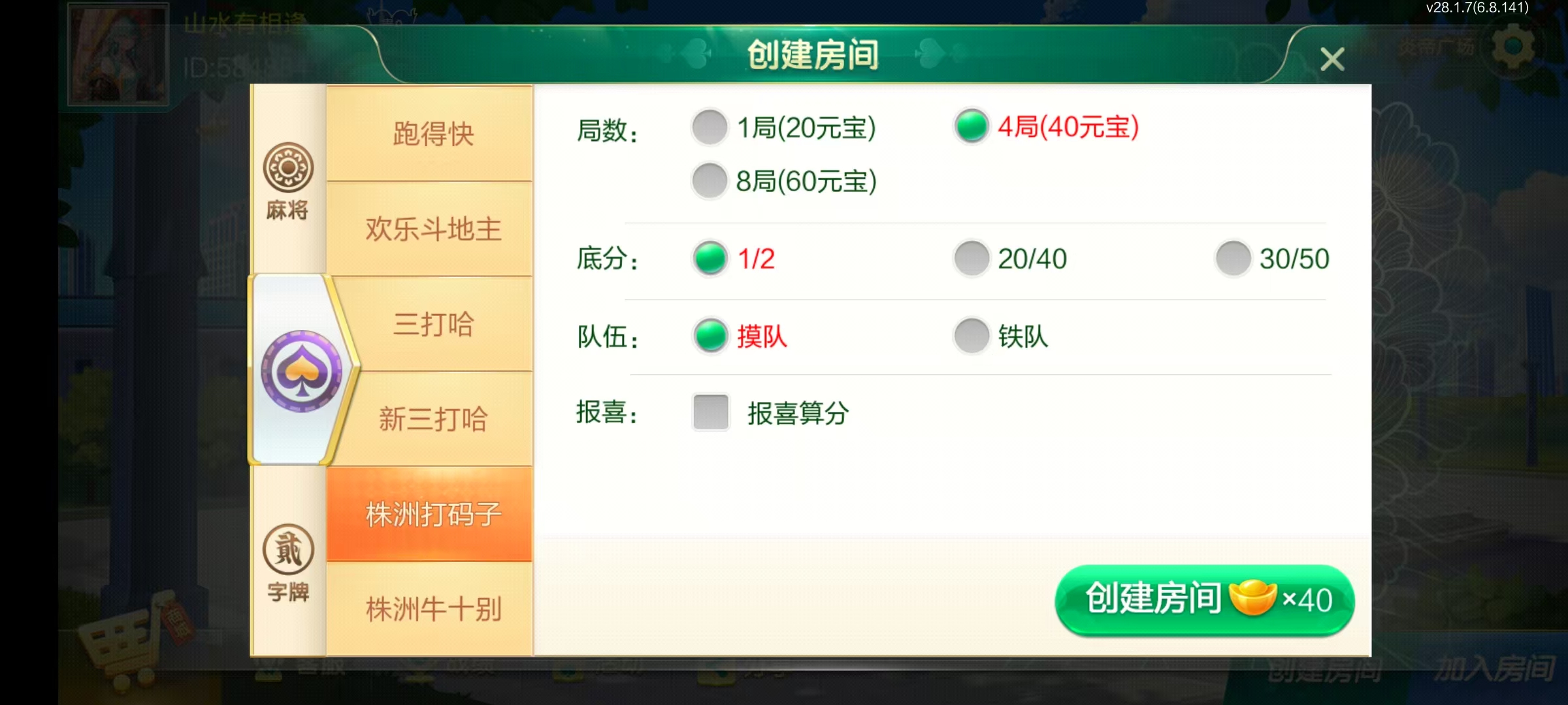 七星株洲棋牌,七星地级市株洲麻将扑克字牌房卡端22子游戏+亲友圈乐豆模式+防沉迷模式+比赛模式+双端+视频教程插图8