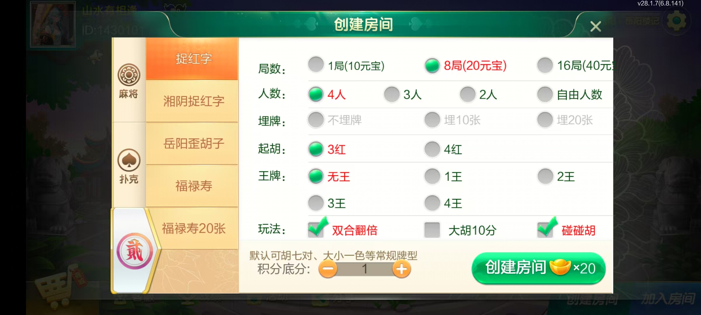 七星岳阳棋牌,七星地级市岳阳麻将扑克字牌房卡端22子游戏+亲友圈乐豆模式+防沉迷模式+比赛模式+双端+视频教程插图6