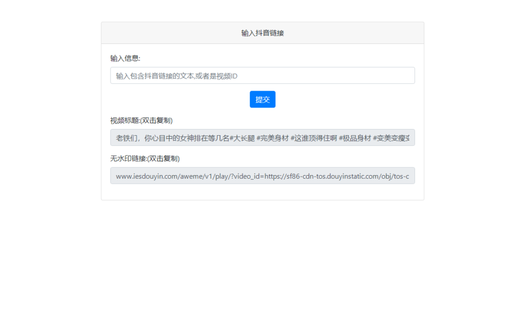 最新抖音去水印PHP源码 非第三方接口-各种盘口搭建,软件开发,维护,定制