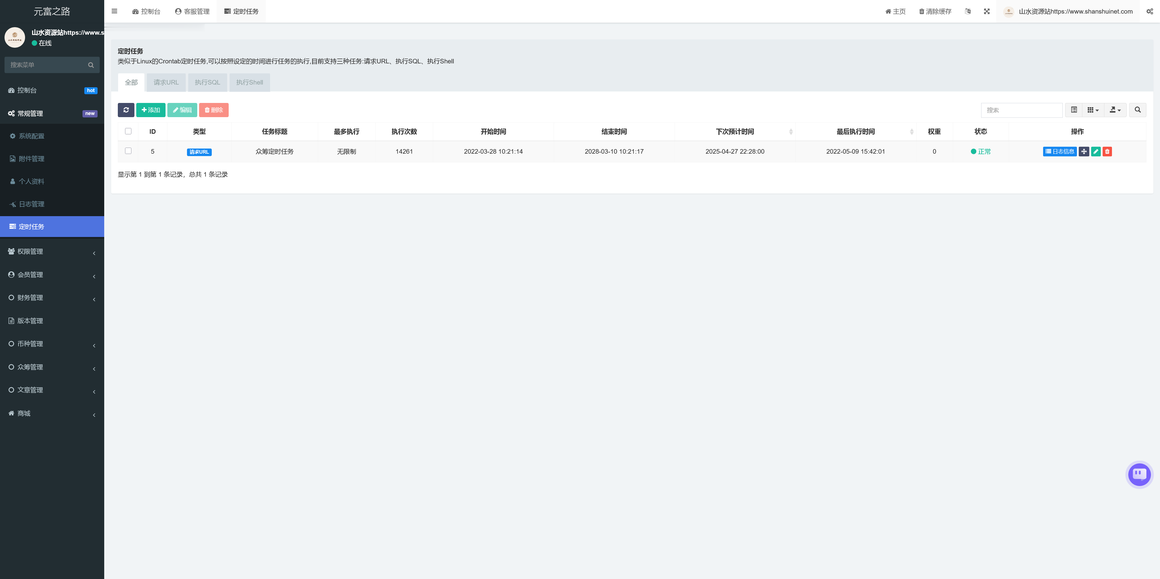 元富之路众筹商城源码/产品认购+内置商城+内置计划任务+内置在线客服系统/前端vue编译后+后端PHP+搭建教程插图7