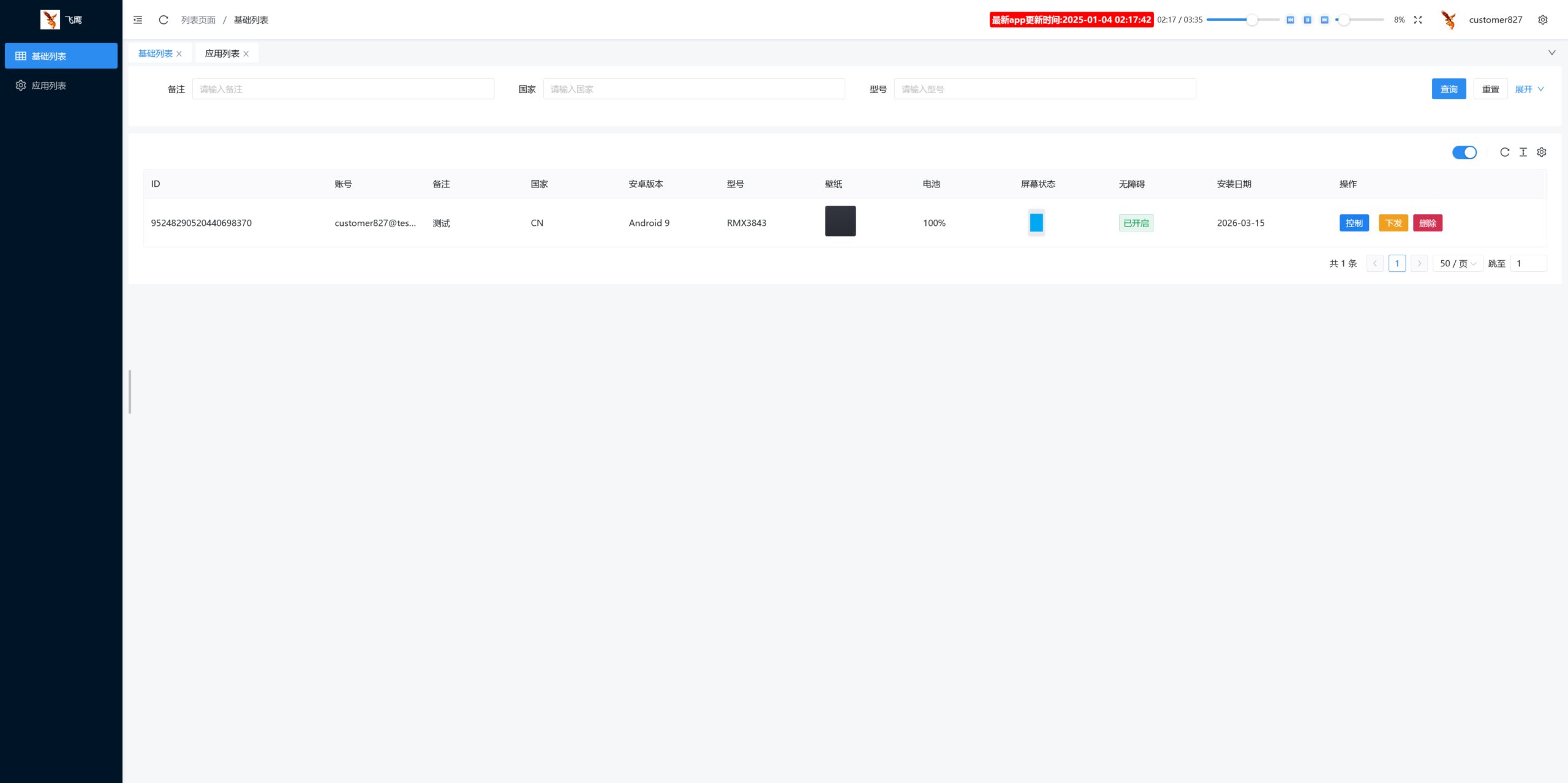 飞鹰远控完整宝塔版本+域名加解密工具+搭建教程插图1