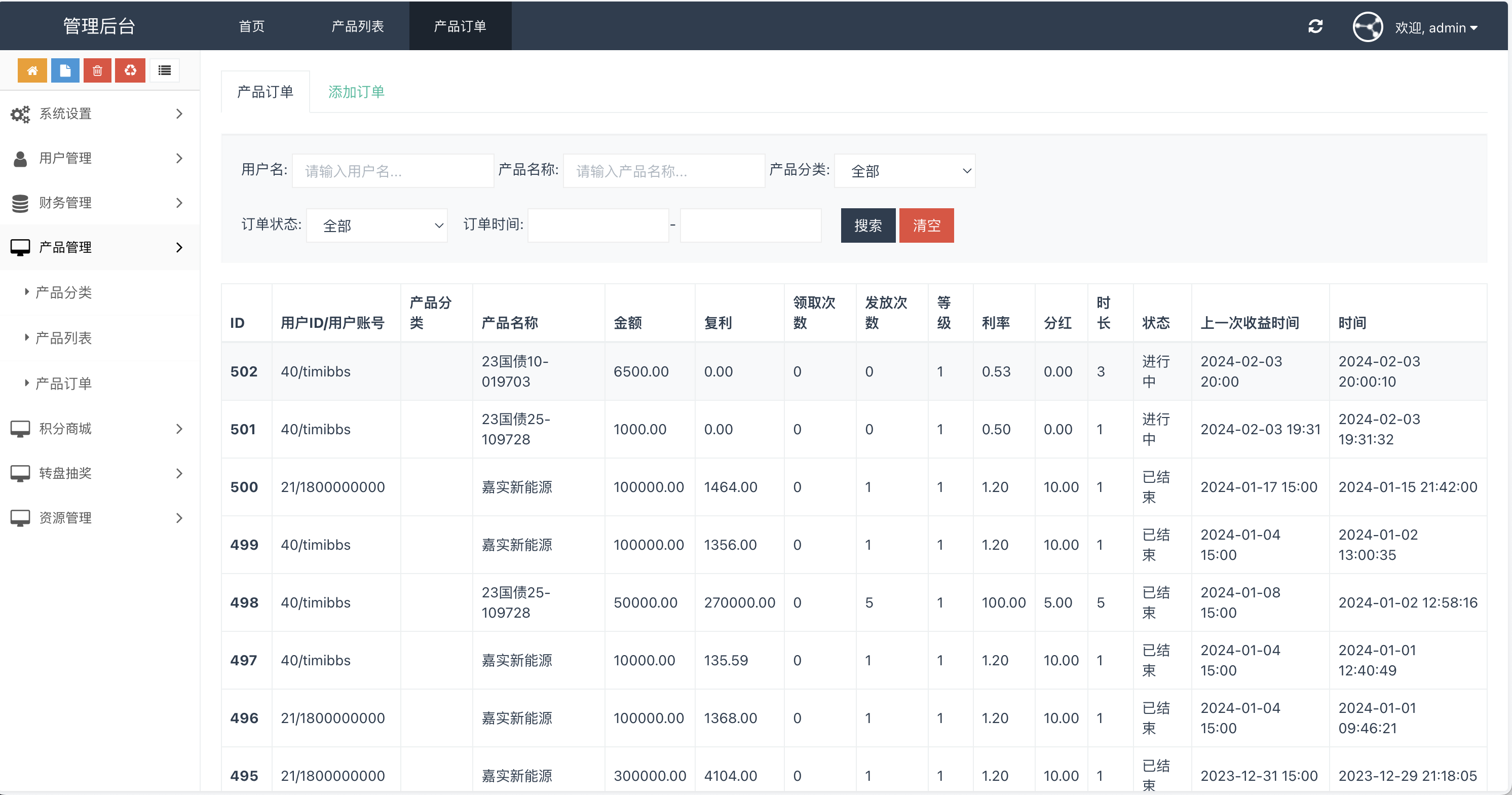 Watee万腾华利股票债券投资理财源码/国内国际证券市场委托/投资收益计算+万利宝借贷+搭建教程插图19