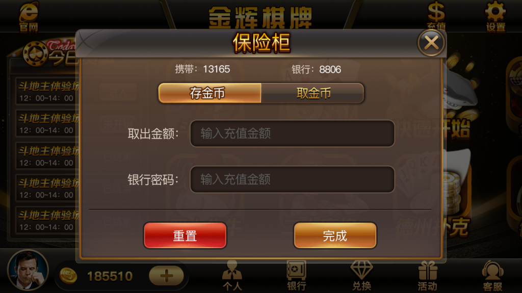 网狐二次开发仿爱玩娱乐三网通全套插图2