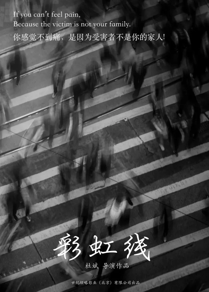 彩虹线 丨剧情丨国产2024插图1