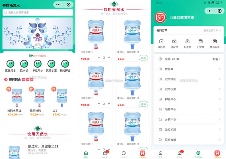 微擎奇店桶装水v1.3.9多开版微信小程序插图1