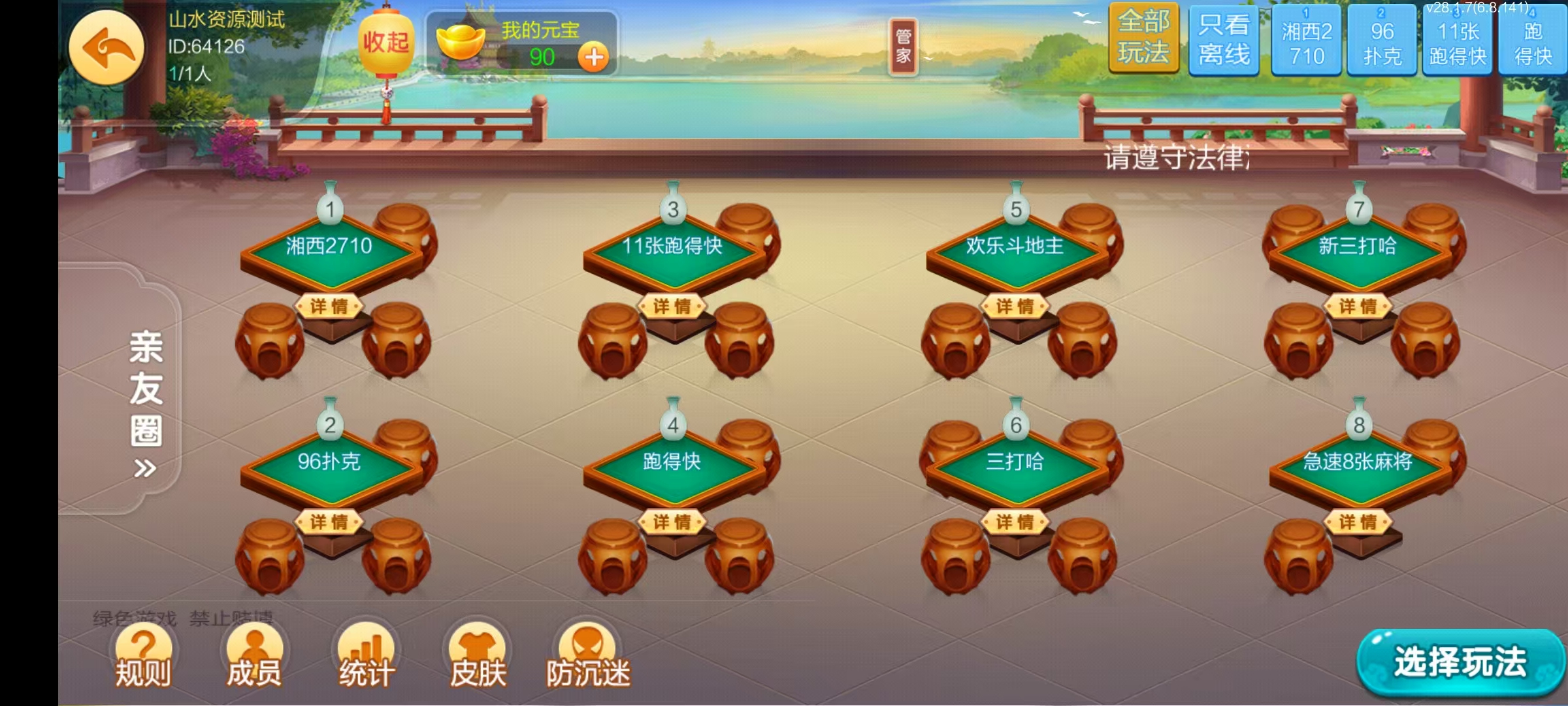 七星湘西棋牌,七星地级市湘西麻将扑克字牌房卡端12子游戏+亲友圈乐豆模式+防沉迷模式+比赛模式+双端+视频教程插图17