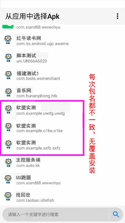 解决APP误报毒 可打包APP可上传APK 自动实现5分钟随机更换包名和签名系统源码插图4