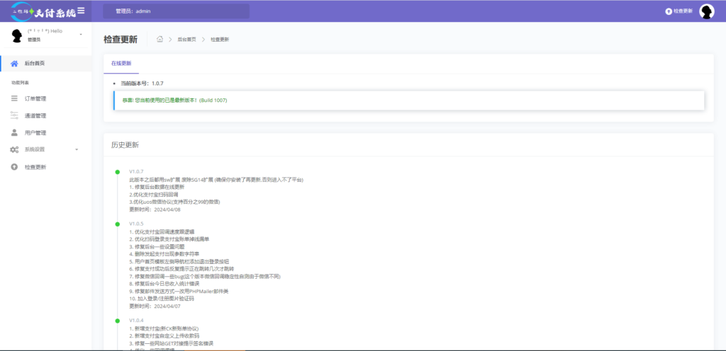 最新Peak码支付系统源码1.0.7版本插图1