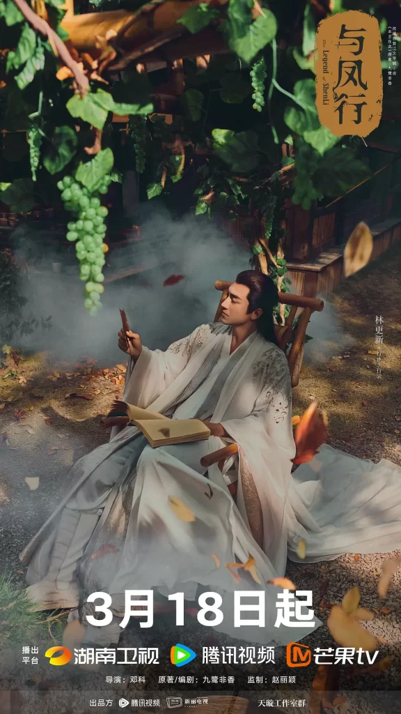 【电视剧】与凤行（粤语版）2024 爱情奇幻古装 赵丽颖 林更新 主演插图4