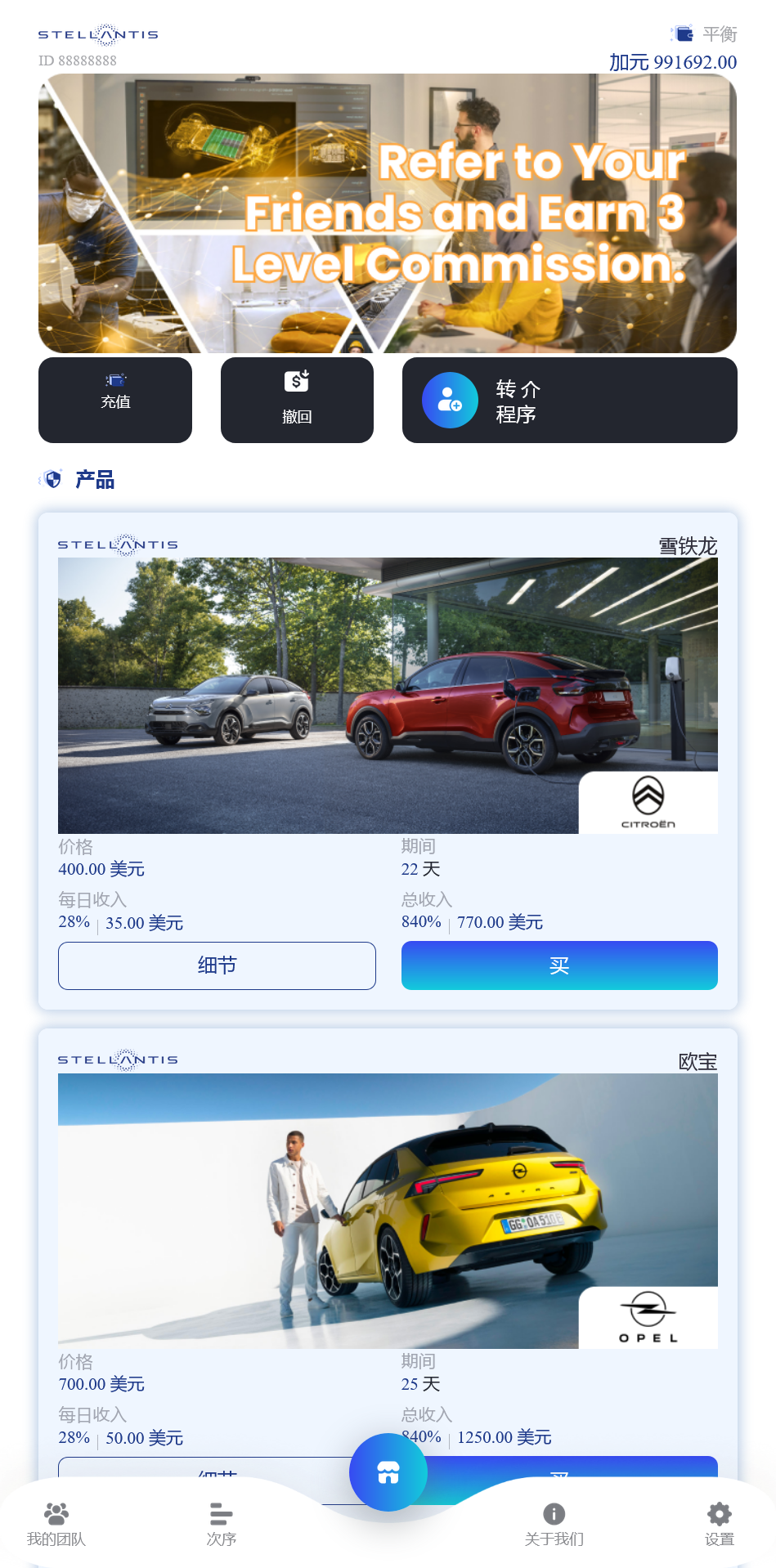 STELLANTIS海外汽车产品投资理财系统+搭建教程插图1