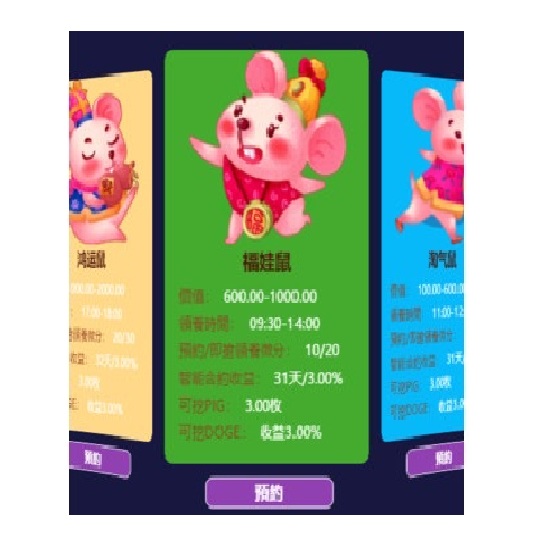 区块养鼠非你莫鼠区块宠物养殖源码下载-各种盘口搭建,软件开发,维护,定制