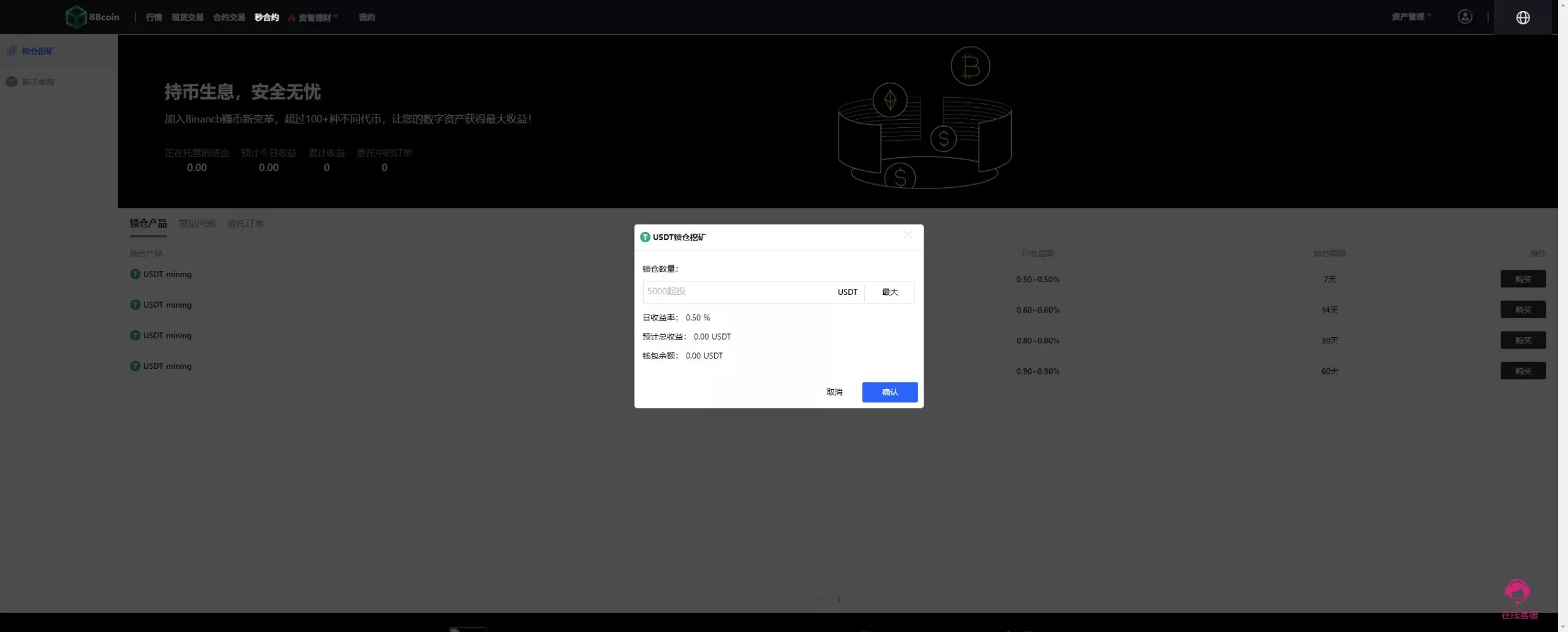 【新增dapp登陆】跟单交易所+C2C+现货+杠杆合约+期权秒合约+挖矿理财+申购+插针+交易所源码插图14